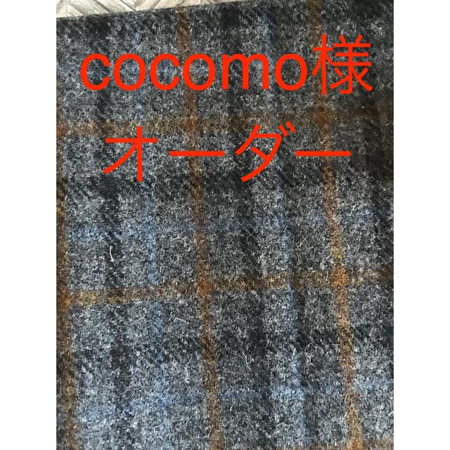 2023人気の 福島県本宮市 cocomo様専用ページ- cocomo様専用ページ