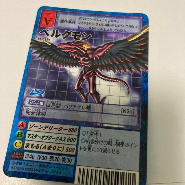 ベルグモン デジモン カード エンタメ/ホビーのトレーディングカード(シングルカード)の商品写真