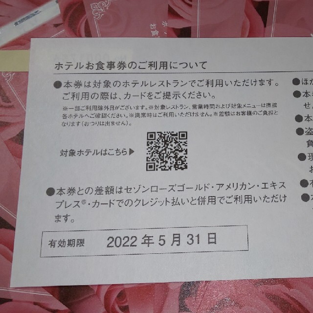 セゾン ローズゴールド アメリカン エキスプレスカード お食事券 1万円分 1