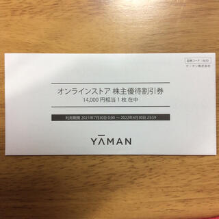 ヤーマン(YA-MAN)のヤーマン 株主優待券(ショッピング)