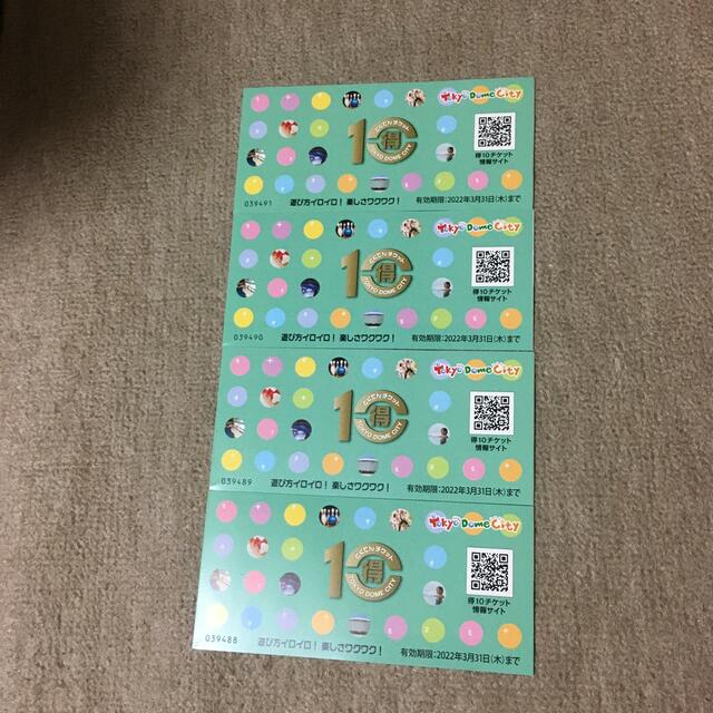 得10チケット 4冊セット 最安値 lecoupe-chou.fr