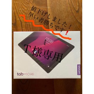 レノボ(Lenovo)のLenovo Tab M10 ストレートブラック　ZA4G0071JP(タブレット)