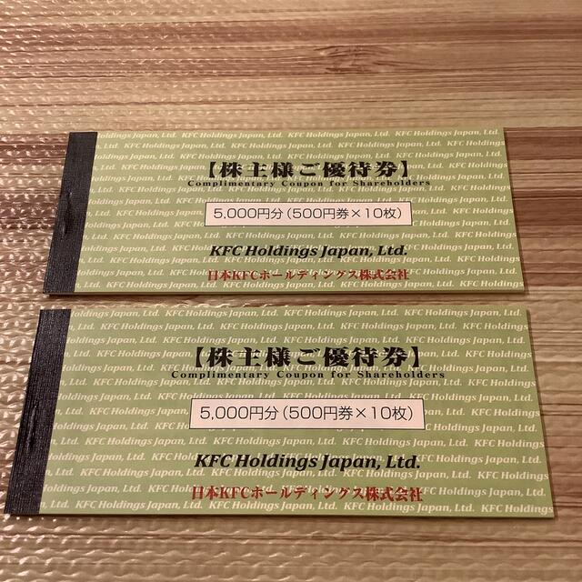 ケンタッキー株主優待券10000円分 有効期限2022年6月30日 美しい 68.0