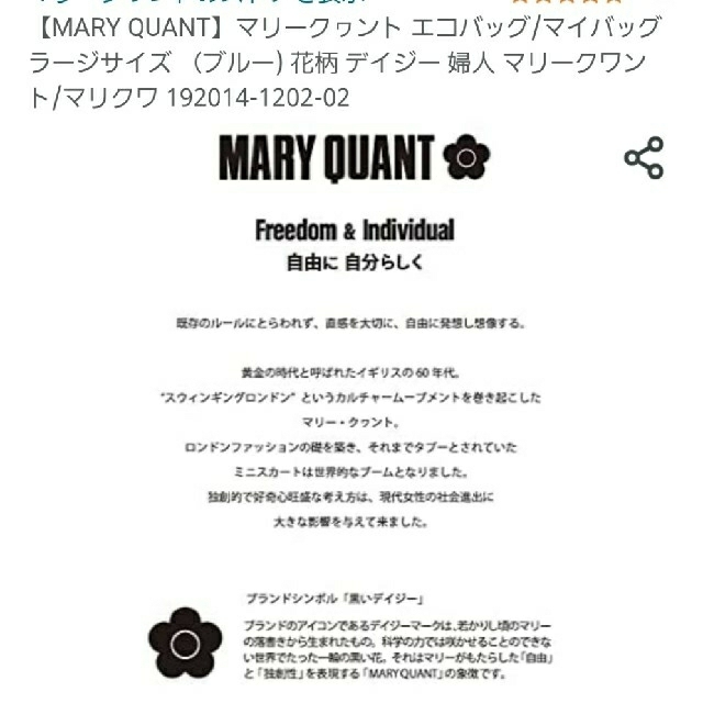 MARY QUANT(マリークワント)のご専用   マリークワント　洗える REUSABLE  BAG レディースのバッグ(エコバッグ)の商品写真