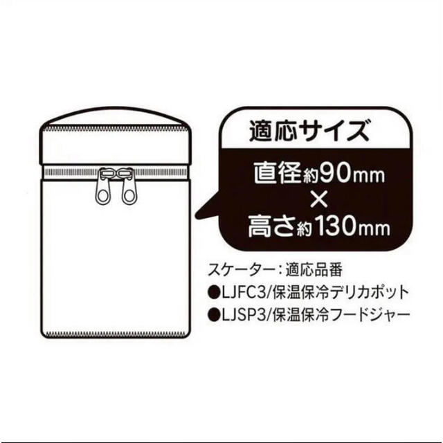 《新品》スープジャー用ポーチM ☆２個セット☆ ベーカリー柄 インテリア/住まい/日用品のキッチン/食器(弁当用品)の商品写真