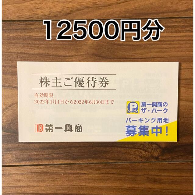 12,500円分 第一興商株主優待券 ビックエコー等 | monsterdog.com.br