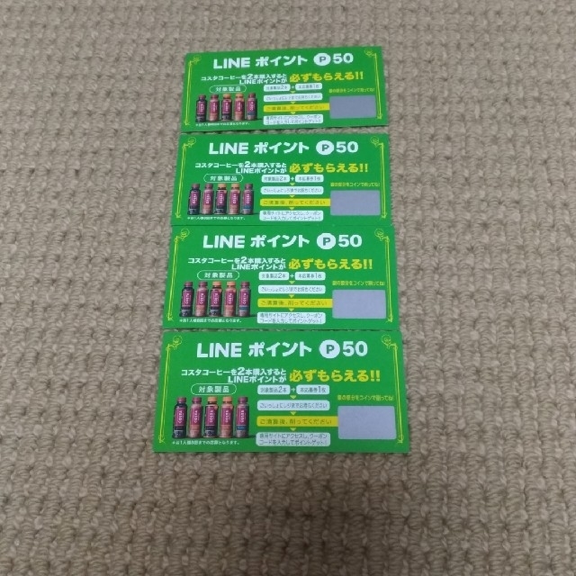 コスタコーヒー　LINEポイント　50P☓4枚 その他のその他(その他)の商品写真