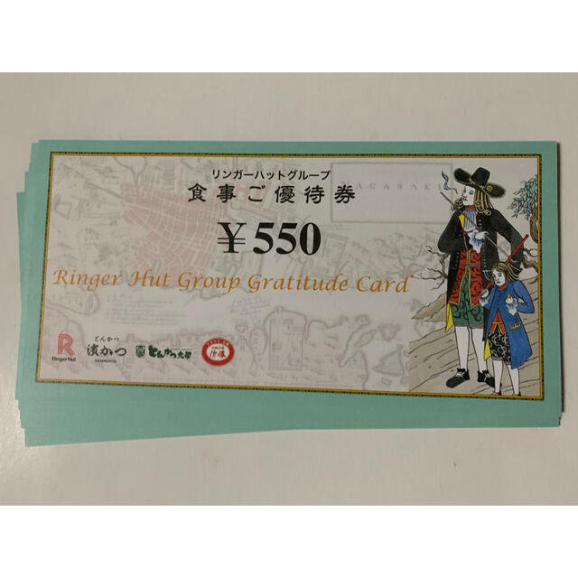 13750円分　リンガーハット株主優待