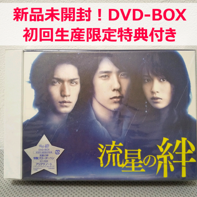 【美品】流星の絆　Blu-ray BOX 6枚組　二宮和也