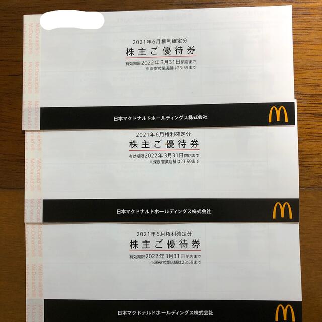 今だけ価格 最新のマクドナルド株主優待券シート その他