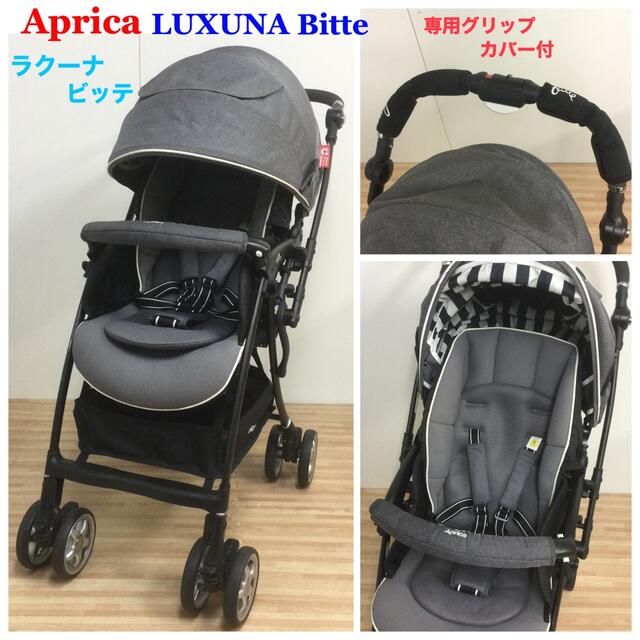 激安売れ筋 アップリカ 限定モデル ハイシートベビーカー ラクーナ 激安売れ筋 アップリカ 限定モデル ハイシートベビーカー ラクーナ