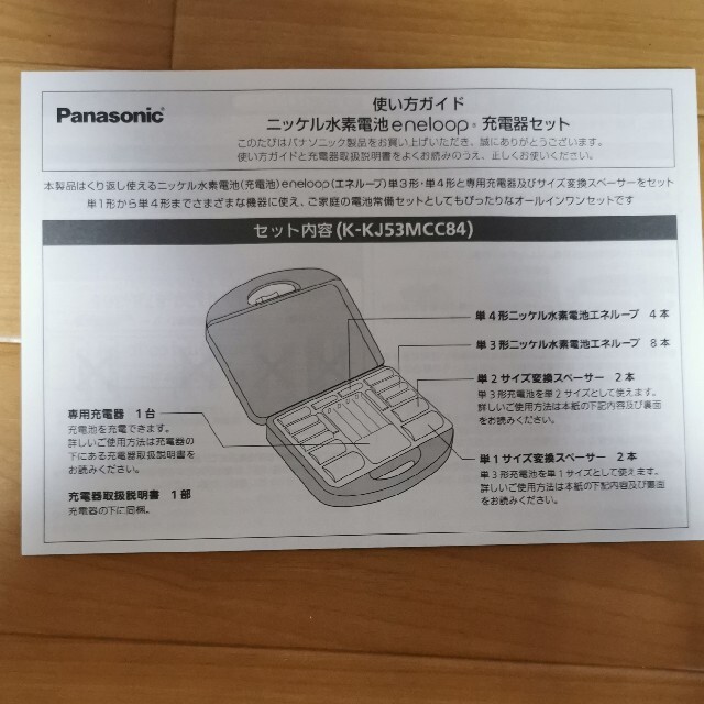 Panasonic(パナソニック)のPanasonic パナソニック エネループ ニッケル水素電池充電器セット K- スマホ/家電/カメラの生活家電(その他)の商品写真