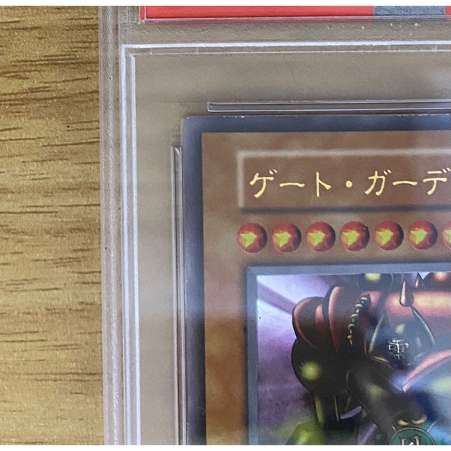 遊戯王(ユウギオウ)の遊戯王　ゲートガーディアン　初期　ウルトラ　PSA9 エンタメ/ホビーのトレーディングカード(シングルカード)の商品写真