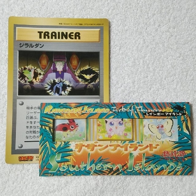 【旧裏面】サザンアイランド&ジャンボポケモンカード まとめ売り