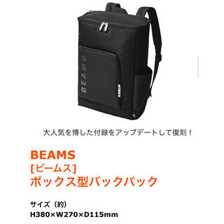 ビームス(BEAMS)の新品未使用 付録 ビームス ボックス型バックパック スマート12月号BEAMS(バッグパック/リュック)