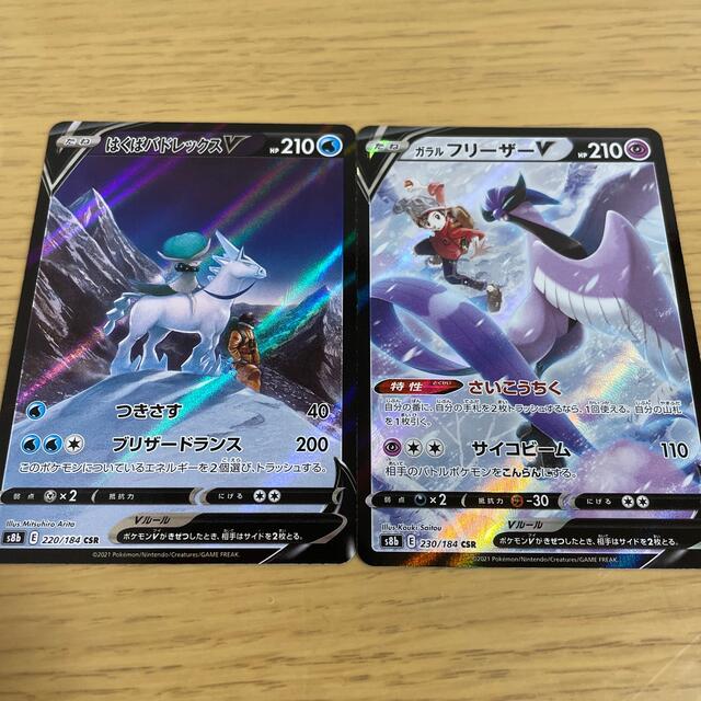 ポケモン ポケモンカード はくばバドレックスv ガラルフリーザーvの通販 By Himawari Shop ポケモンならラクマ ポケモン ポケモンカード はくばバドレックスv ガラルフリーザーvの通販 By Himawari Shop ポケモンならラクマ