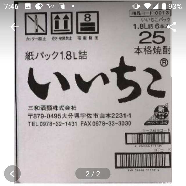 Ys65   いいちこ麦25度1.8Lパック  1ケ一ス( 6本入 ) 食品/飲料/酒の酒(焼酎)の商品写真