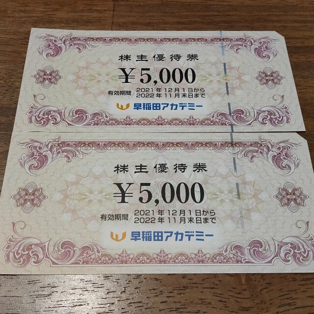 早稲田アカデミー　株主優待　10000円　送料無料