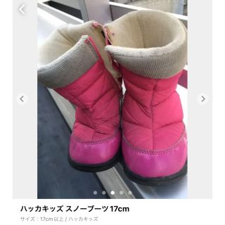 ハッカキッズ(hakka kids)のハッカキッズ　スノーブーツ17cm(ブーツ)