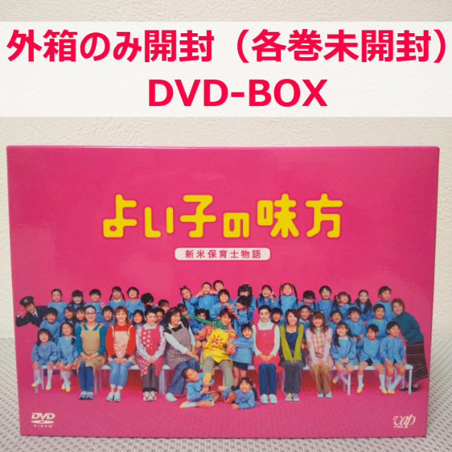 【値下げ】未開封★「よい子の味方～新米保育士物語～」DVD-BOX★櫻井翔主演