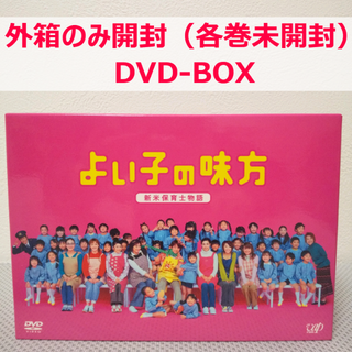 嵐 - 【値下げ】未開封☆「よい子の味方～新米保育士物語～」DVD-BOX ...