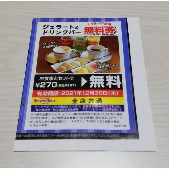 ブロンコビリー スクラッチ券ほか チケットの優待券/割引券(レストラン/食事券)の商品写真