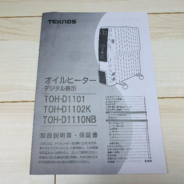 TECHNOS(テクノス)のオイルヒーター ＜‎TEKNOS＞TOH-D1110NB＜ブラック＞【極美品】 スマホ/家電/カメラの冷暖房/空調(オイルヒーター)の商品写真