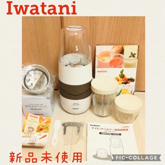 Iwatani　イワタニ　サイレントミルサー　おろしカッターセット