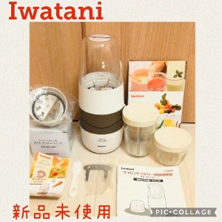 イワタニ(Iwatani)のてんてん様専用＊新品未使用＊イワタニ＊サイレントミルサー＊おろしカッターセット(ジューサー/ミキサー)