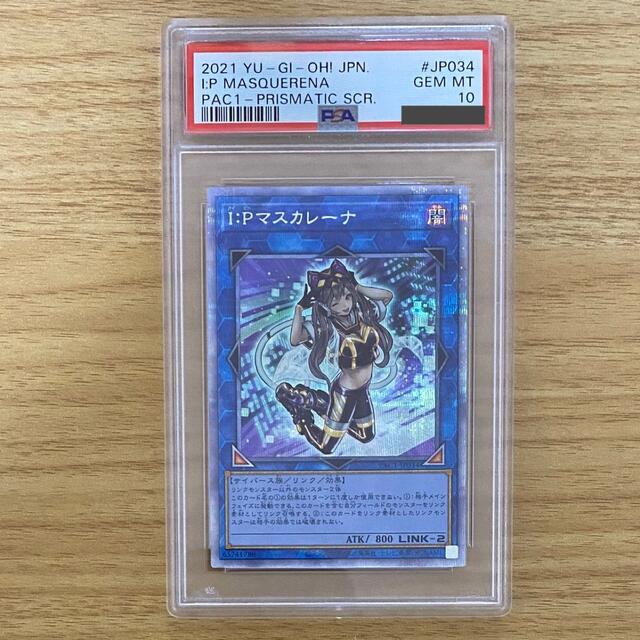 遊戯王 IP:マスカレーナ プリズマ PSA10 【数々のアワードを受賞
