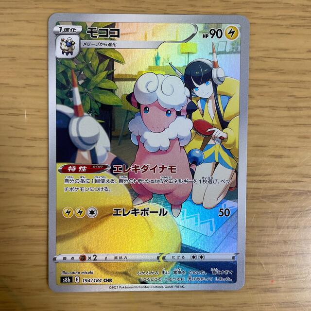 ポケモン ポケモンカード モココの通販 By K Liger S Shop ポケモンならラクマ ポケモン ポケモンカード モココの通販 By K Liger S Shop ポケモンならラクマ