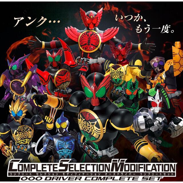 うのにもお得な情報満載! BANDAI - 入手困難!CSMオーズドライバー