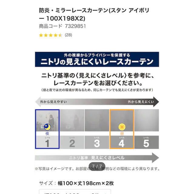 ニトリ(ニトリ)の【ニトリのカーテン】200cmのドレープカーテン、198cmのレースカーテン インテリア/住まい/日用品のカーテン/ブラインド(カーテン)の商品写真