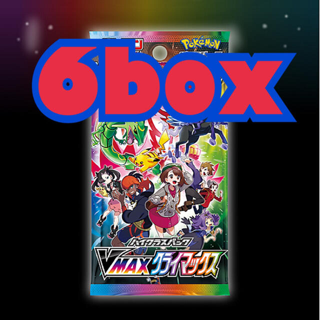 Box/デッキ/パック未開封　新品　シュリンク付き　VMAXクライマックス 6box ポケモンカード