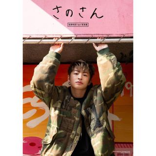 ジェネレーションズ(GENERATIONS)の佐野玲於 写真集(男性タレント)