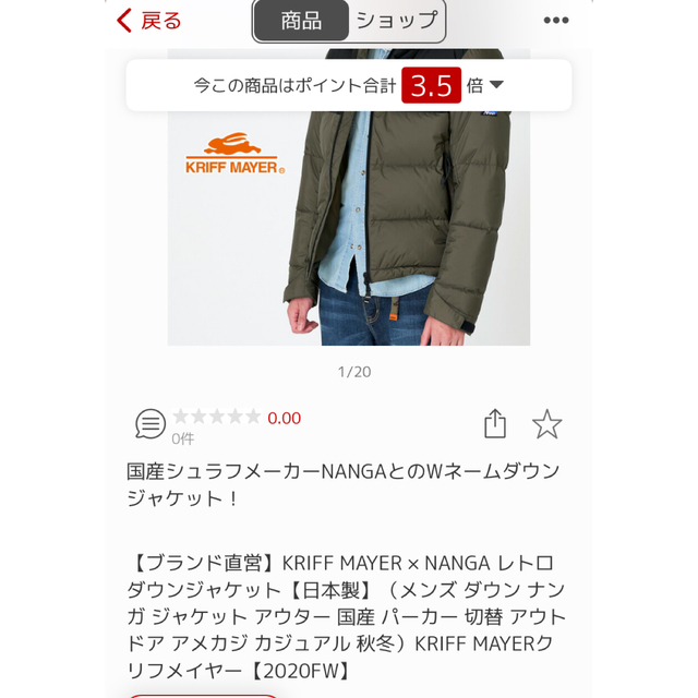 NANGA(ナンガ)のセール！KRIFF MAYER× NANGA レトロ ダウン　日本製　XL 新品 メンズのジャケット/アウター(ダウンジャケット)の商品写真