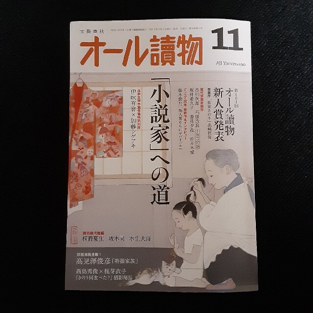 オール讀物 21年 11月号 オール読物の通販 By R66 Shop ラクマ