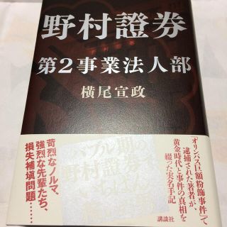 コウダンシャ(講談社)の野村證券第２事業法人部(その他)