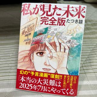 私が見た未来　完全版(その他)