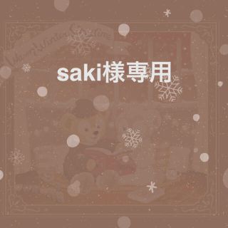 ディズニー(Disney)のsaki様専用(キャラクターグッズ)