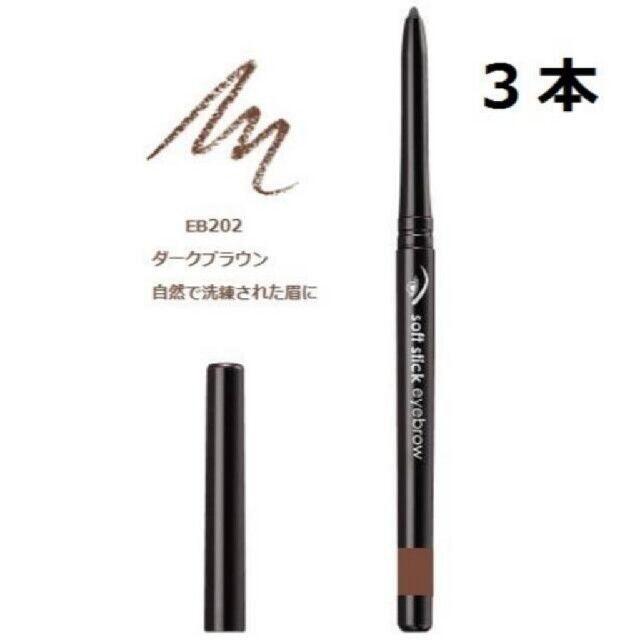 AVON(エイボン)の3本　眉　EB202 ダークブラウン　ソフト スティック アイブロウ コスメ/美容のベースメイク/化粧品(アイブロウペンシル)の商品写真