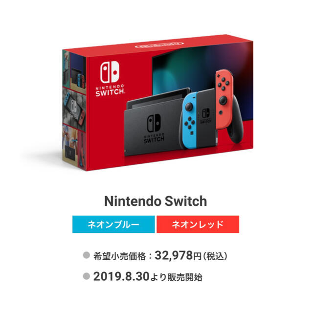 任天堂(ニンテンドウ)の新品・格安Nintendo Switch スイッチ本体 エンタメ/ホビーのゲームソフト/ゲーム機本体(家庭用ゲーム機本体)の商品写真
