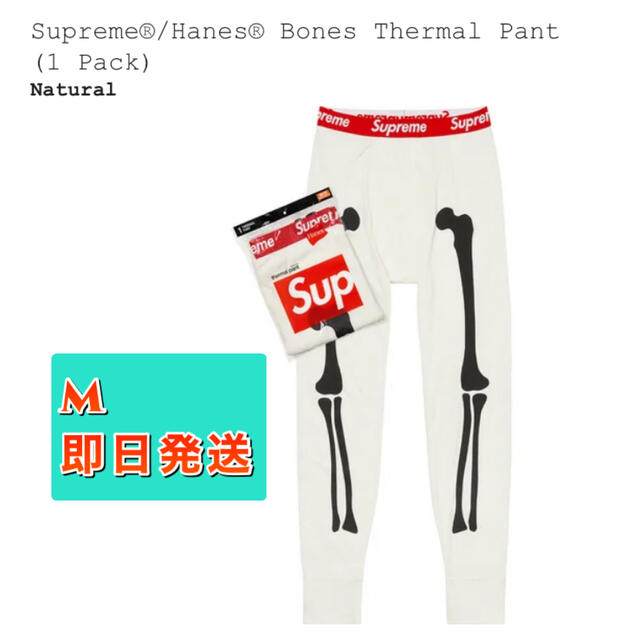 Supreme Hanes Bones Thermal Pant 白　M
