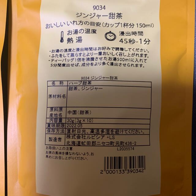 LUPICIA(ルピシア)のルピシア　甜茶セット 食品/飲料/酒の飲料(茶)の商品写真