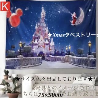 クリスマスタペストリーK★サンタとお城75×50cmクリスマスツリータペストリー(絵画/タペストリー)