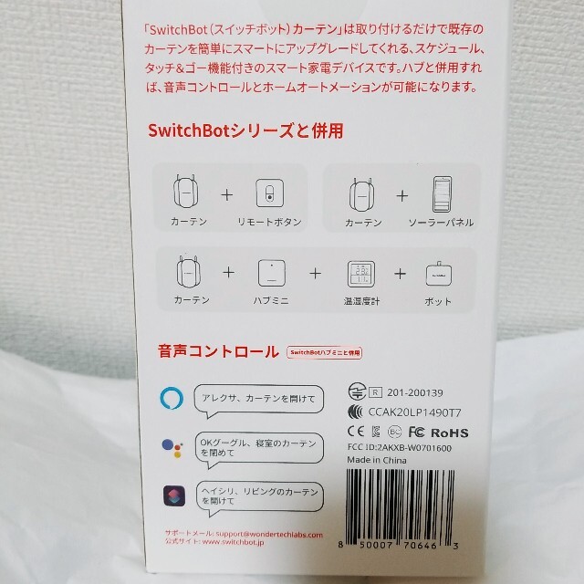 セール豊富な W0701600-GH-UW Switchbot カーテンホワイトの通販 by UNI's shop｜ラクマ 全国無料SALE