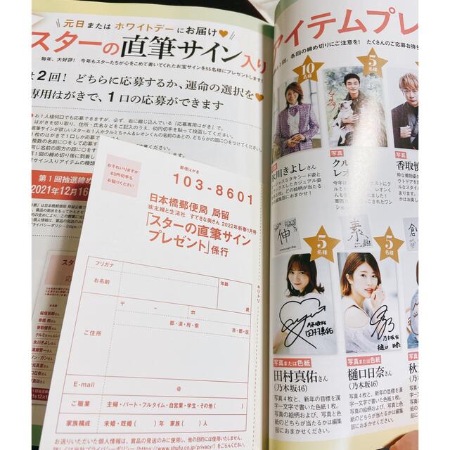 主婦と生活社(シュフトセイカツシャ)のすてきな奥さん2022年 エンタメ/ホビーの雑誌(生活/健康)の商品写真