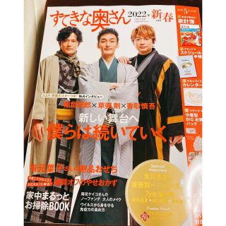 シュフトセイカツシャ(主婦と生活社)のすてきな奥さん2022年(生活/健康)