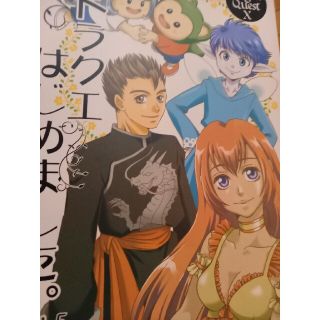 ドラゴンクエスト10同人誌(一般)