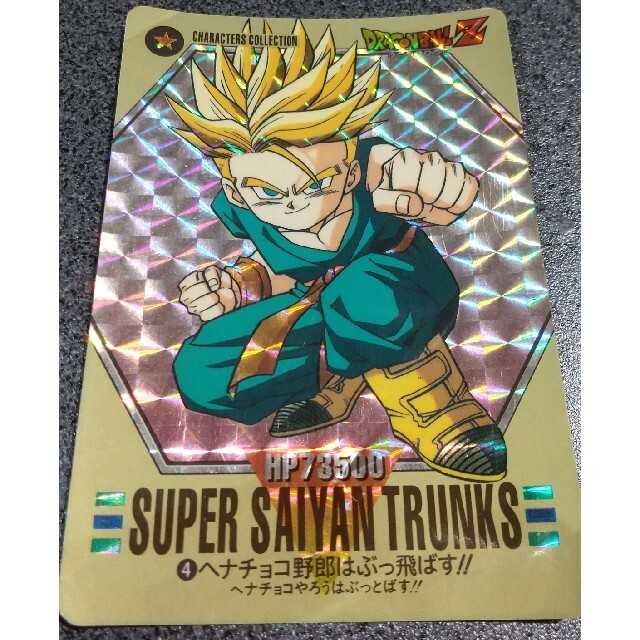 ドラゴンボール(ドラゴンボール)のGACKT様専用　ドラゴンボールカードダス　トランクス　キラ エンタメ/ホビーのアニメグッズ(カード)の商品写真